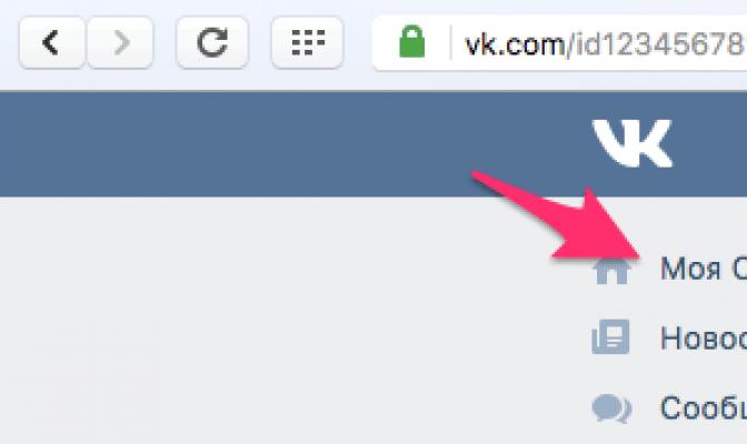 How to find out your VK ID.  Find out the computer ID.  How to change VKontakte id